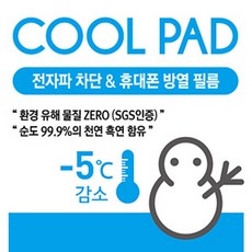 버드나무 (Attimate 아띠메이트)전자파차단흡수 & 휴대폰 방열 쿨패드 실리콘케이스