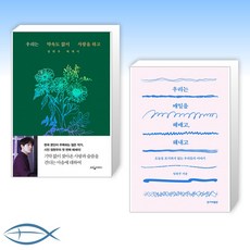 우리는매일을헤매고해내고