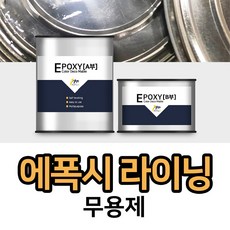 (메가) 빈티지 에폭시 라이닝 4L 수지 유성 빠른 건조 성형용 레진 공예 바닥, 빈티지 에폭시 하도 3L, 투명, 1개