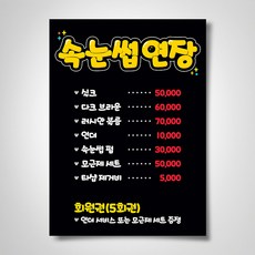 쁘띠아트 출력POP예쁜글씨, 24, 미부착