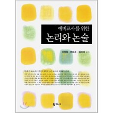 예비교사를위한교육학개론