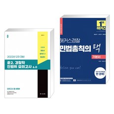 민법총칙모의고사