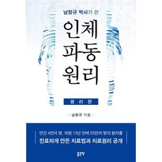 인체파동원리