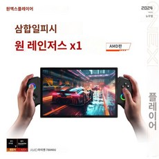 원엑스플레이어 게이밍 X1 AMD버전 UMPC 디바이스 8840U 윈도우즈 미니