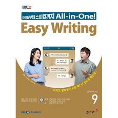 EBS 라디오 EASY WRITING 이지 라이팅 (월간) : 9월 [2024], 동아출판, 마스터유진