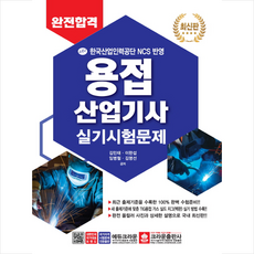 용접산업기사실기