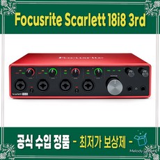 스칼렛18i8