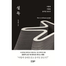 설득의12가지법칙