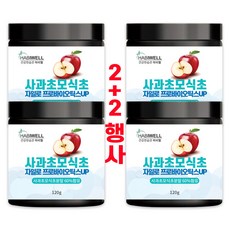 하비웰 사과초모식초 자일로프로바이오틱스UP 애플사이다비니거 분말 가루 120g, 2통