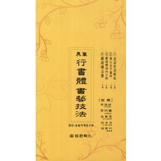 행서체