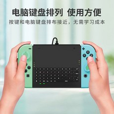 닌텐도스위치키보드