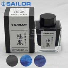 sailor 세일러 병잉크 극나노 카본(KIWAKURO SEIBOKU SOUBOKU), SOUBOKU(다크블루블랙)