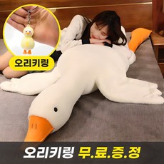 거품제로마켓 대형 바디필로우 오리인형 90cm 130cm 160cm 190cm