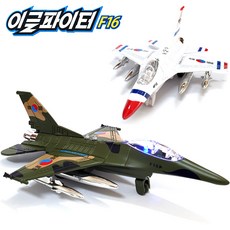 f16장난감비행기