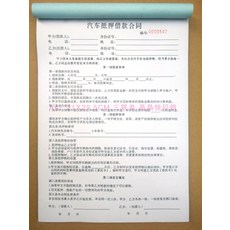 복사지 특가/차량 계약/자동차 협의/판매 명세서 영수증, T01-자동차 담보 대출 계약(삼련)1하나하나 1권