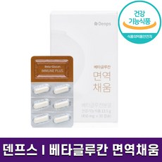 식약처 인증 덴프스 베타글루칸 면역채움 발효 식물성 캡슐 면역력 증진 최대 함량 베타글루카 영양제 홈쇼핑 방송 건강 식품 정품, 1박스, 450mg x 30캡슐, 30캡슐