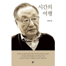 블랙홀과시간여행