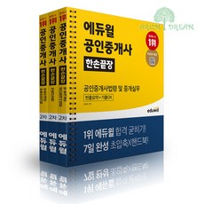 에듀윌한손끝장