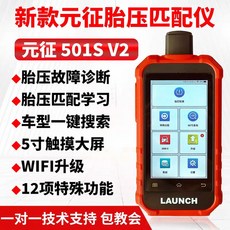차량 진단기 LAUNCH CRT501 미션 타이어 고장 원정센서 카센터 리셋, 501SV2, 1개
