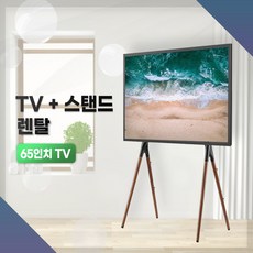 예담 TV55~65인치+ 이젤형 스탠드 3일렌탈 박람회 전시회 공연장 방송 각종행사등