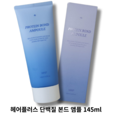 [헤어플러스] 단백질 본드 앰플 145ml HAIR PLUS PROTEIN BOND AMPOULE 초극손상모 단백질본드 극손상모발 헤어클리닉 단백질80% 식물성오일 단백질헤어팩, 1개