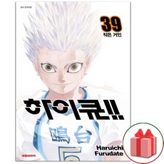 하이큐만화책39