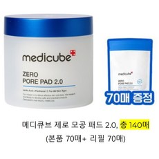 메디큐브 제로 모공 패드 2.0