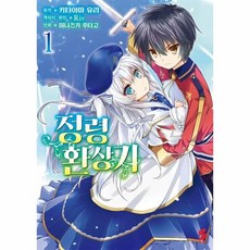 정령환상기만화책