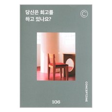 컨셉진 conceptzine (월간) : 12월 [2023], 주식회사 미션캠프