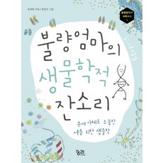 잔소리