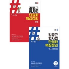 김중근형법요약