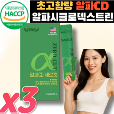 알파시클로덱스트린 알파CD 초고함량 제로컷 스틱 식약처인증, 3개, 56g