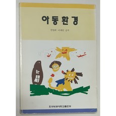 아동환경 중고 힐링쉼터와보물상자