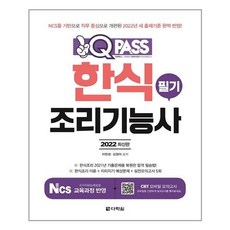 한식조리기능사실기인강