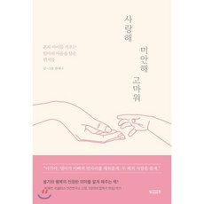 엄마미안해