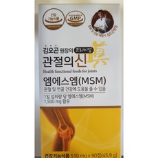 김오곤관절의신