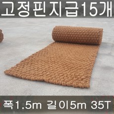 (주)단풍 야자매트 야자수매트 등산로 야외매트 친환경네트 폭1.5 길이5m 두께35T 코코넛매트 보행매트, 1롤