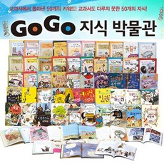 gogo지식박물관세트