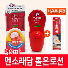 멘소래담 롤온 로션 50ml 맨소래담 + 메디핑 스포츠 테이프, 멘소래담 롤온 로션 50ml + 메디핑 1개