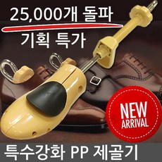 명품신발늘리기