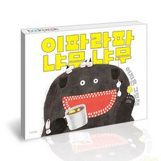 이파라파냐무냐무