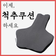 바치미 의자 등받이 쿠션 허리 사무실 의자 척추쿠션, 그레이
