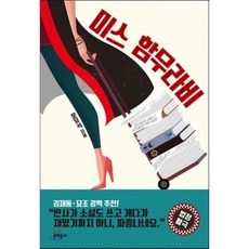 미스함무라비책