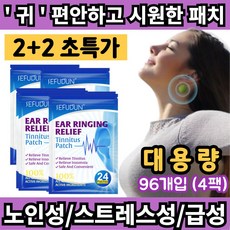 [당일출고] 귀에서 귀울림 귓속 삐소리 귀 건강 패치 케어 관리 대용량 24p 쑥