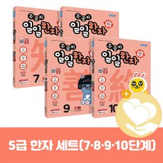 우공비한자5급