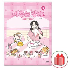 (선물) 마루는 강쥐 4
