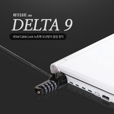 노트북 잠금장치 켄싱턴락 DELTA 9