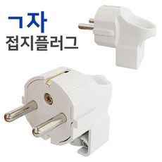 ㄱ자형접지플러그