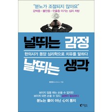 널뛰는감정날뛰는생각