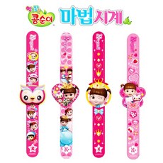 콩순이손목시계